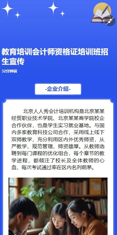 教育培训会计师资格证培训班招生宣传