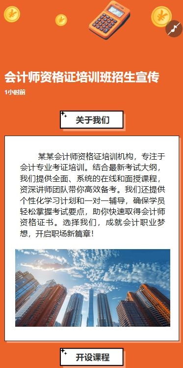 会计师资格证培训班招生宣传