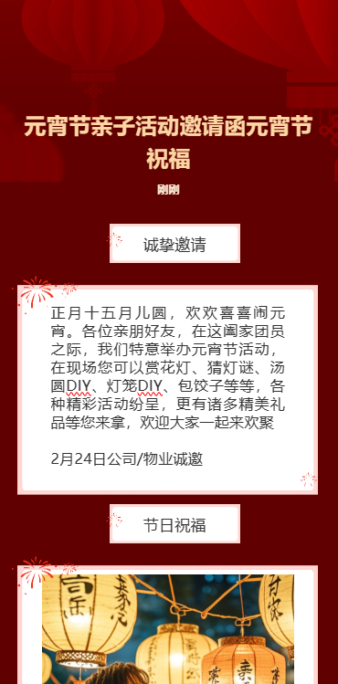 元宵节亲子活动邀请函元宵节祝福