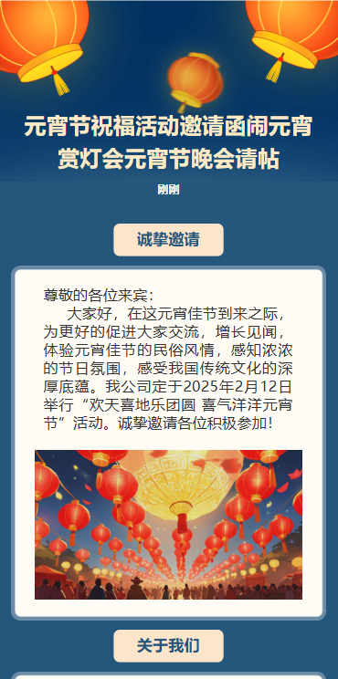 元宵节祝福活动邀请函闹元宵赏灯会元宵节晚会请帖