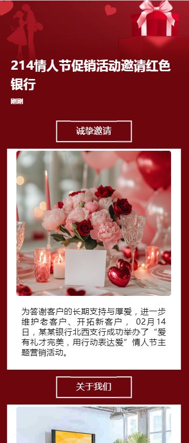 214情人节促销活动邀请粉色银行