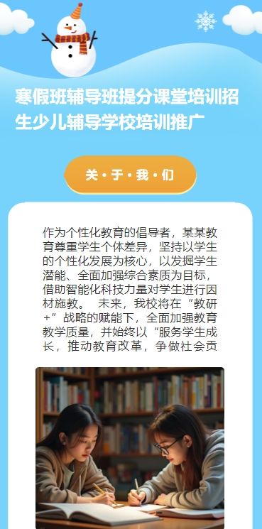 寒假班辅导班提分课堂培训招生少儿辅导学校培训推广