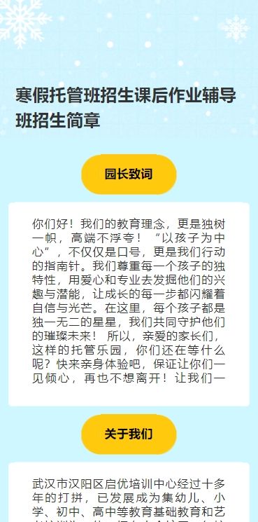 寒假托管班招生课后作业辅导班招生简章