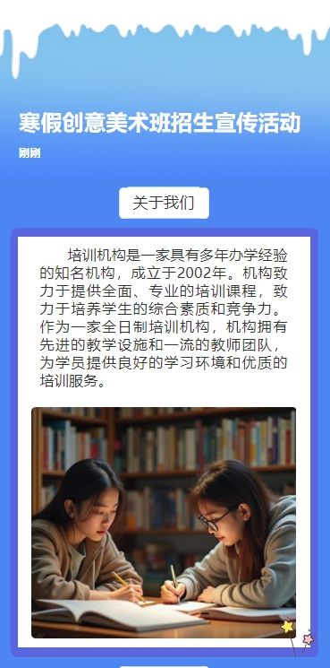 寒假创意美术班招生宣传活动