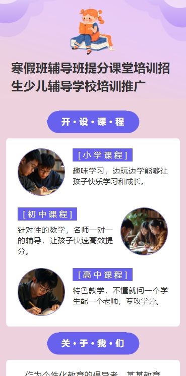 寒假班辅导班提分课堂培训招生少儿辅导学校培训推广