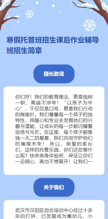 寒假托管班招生课后作业辅导班招生简章