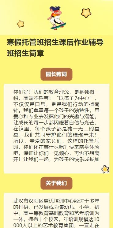 寒假托管班招生课后作业辅导班招生简章