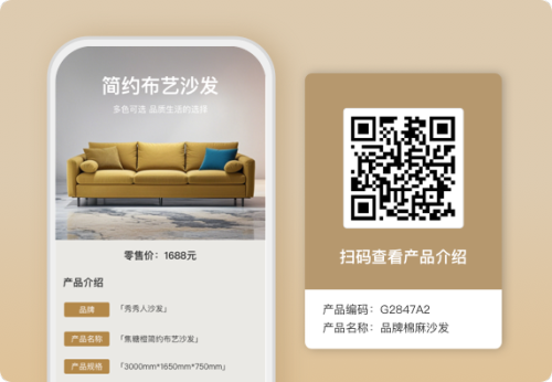 家居沙发产品介绍二维码