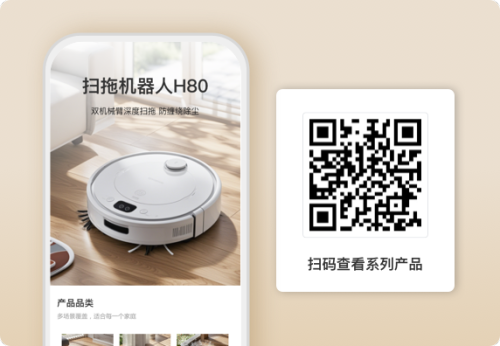 扫地机器人产品介绍二维码