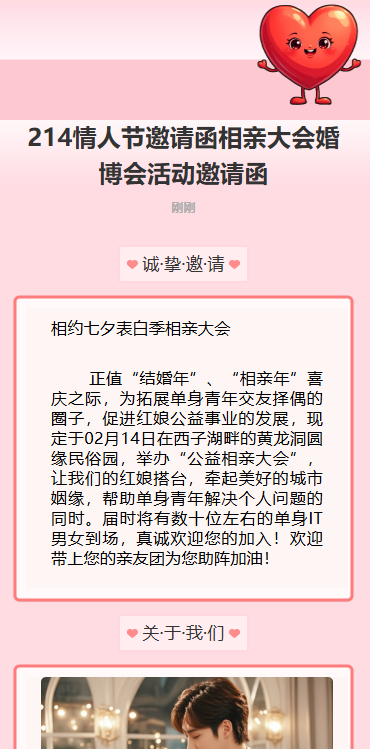 214情人节邀请函相亲大会婚博会活动邀请函