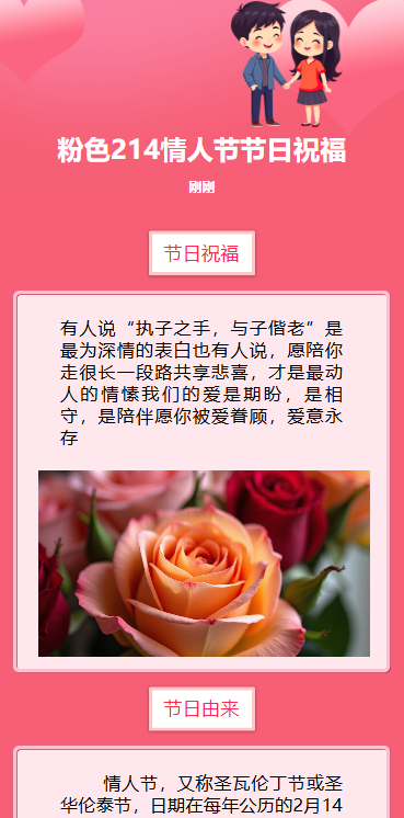214情人节节日祝福