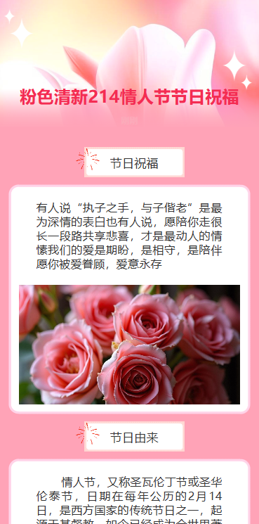 214情人节节日祝福