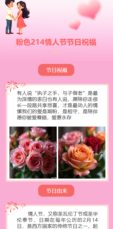 粉色214情人节节日祝福