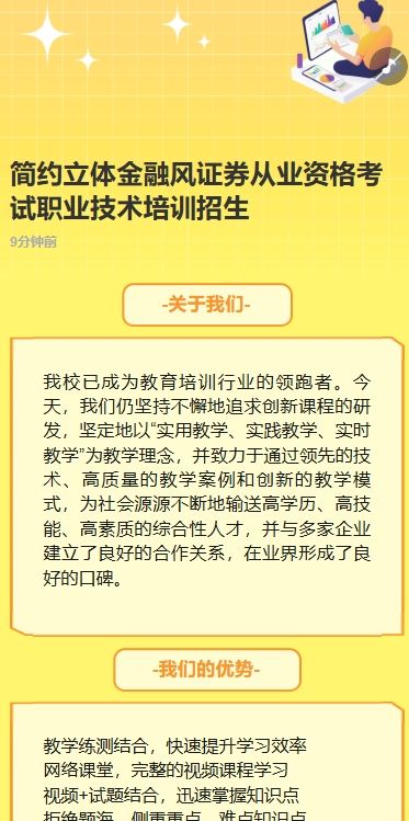 简约立体金融风证券从业资格考试职业技术培训招生