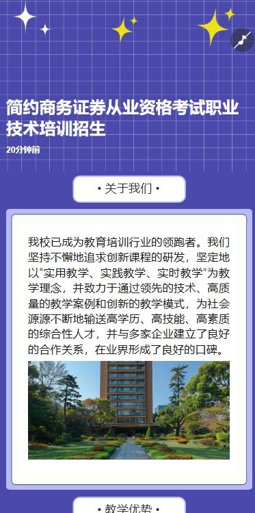 简约商务证券从业资格考试职业技术培训招生