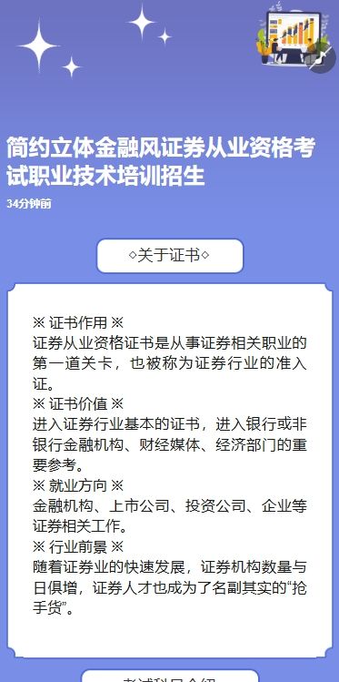 简约立体金融风证券从业资格考试职业技术培训招生