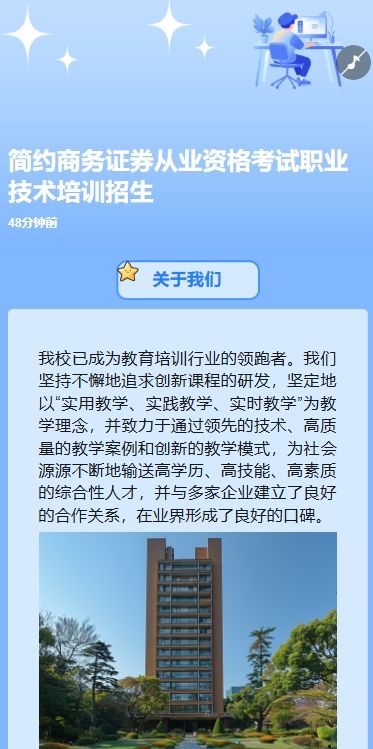 简约商务证券从业资格考试职业技术培训招生