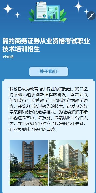 简约商务证券从业资格考试职业技术培训招生