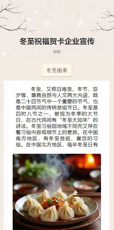 冬至祝福贺卡企业宣传