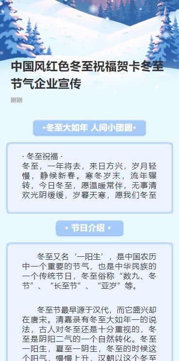 冬至祝福贺卡冬至节气企业宣传