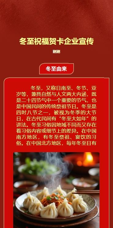 冬至祝福贺卡企业宣传