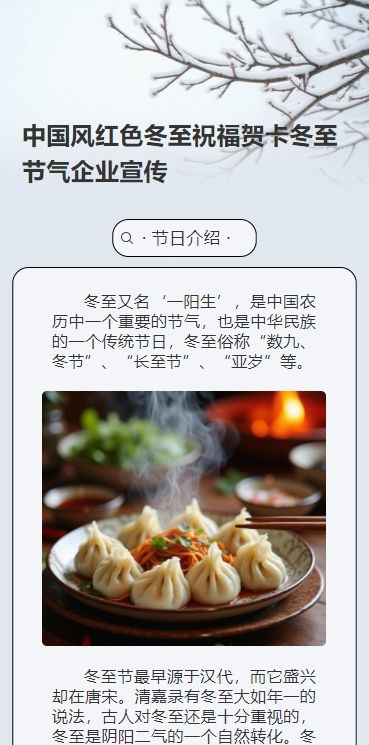 冬至祝福贺卡冬至节气企业宣传