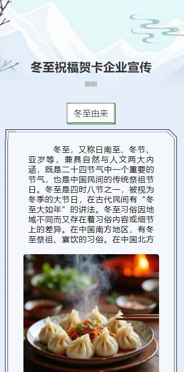 冬至祝福贺卡企业宣传