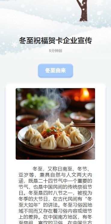 冬至祝福贺卡企业宣传