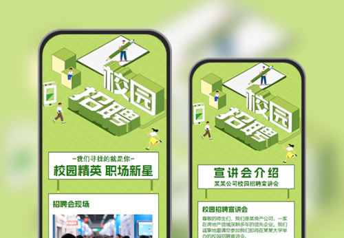 商业房地产公司校园招聘宣讲会
