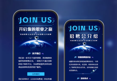 开启职业之旅校园招聘计划宣传