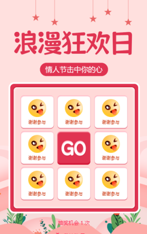 情人节击中你的心