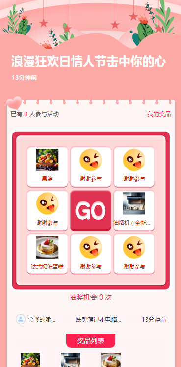 浪漫狂欢日情人节击中你的心