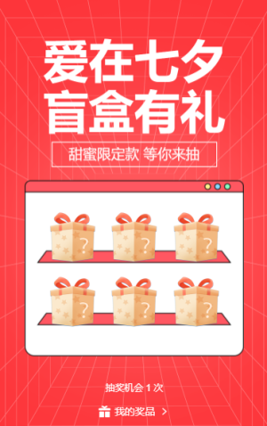 爱在214 盲盒有礼
