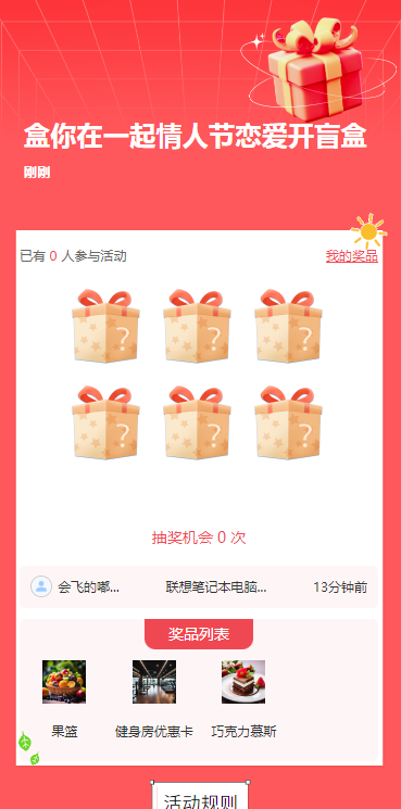 盒你在一起情人节恋爱开盲盒