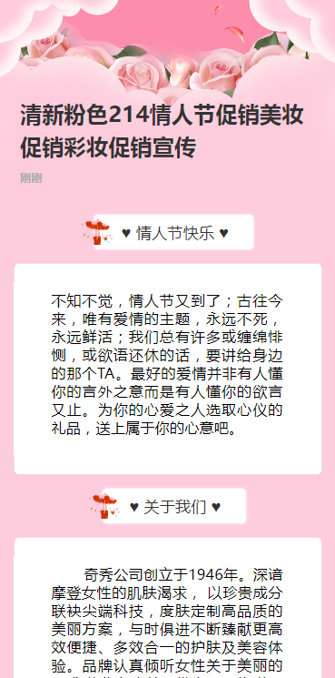 清新粉色214情人节促销美妆促销彩妆促销宣传
