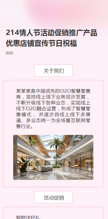 214情人节活动促销推广产品优惠店铺宣传节日祝福