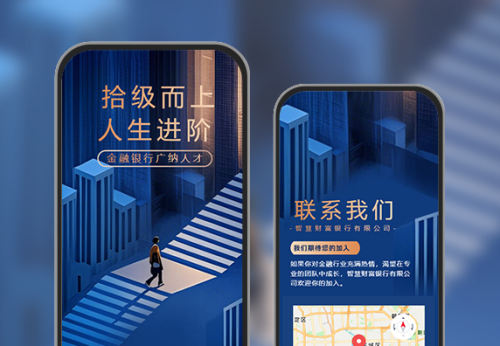 蓝色金融银行高级简约风招聘会