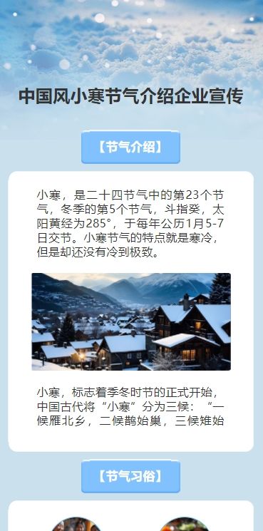 中国风小寒节气介绍企业宣传