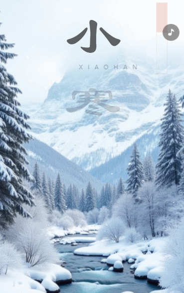 小寒节气企业祝福宣传简约