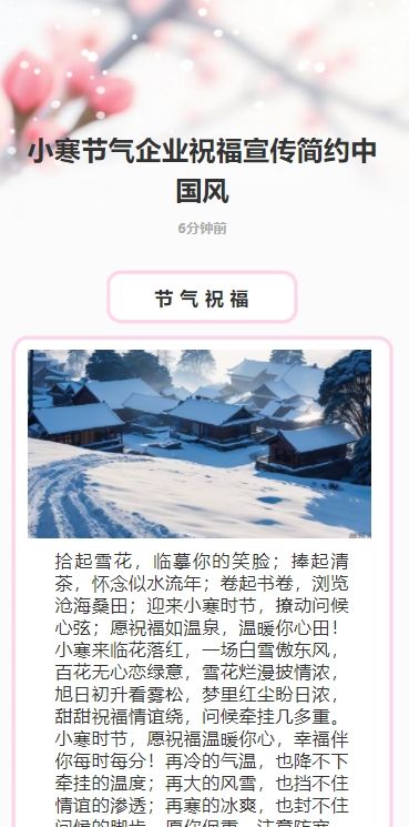 小寒节气企业祝福宣传简约中国风