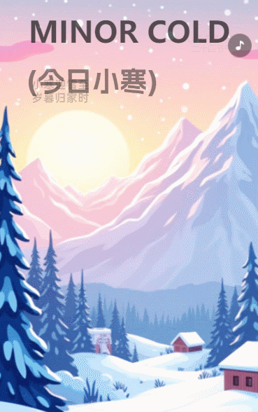 卡通小寒节气介绍企业宣传