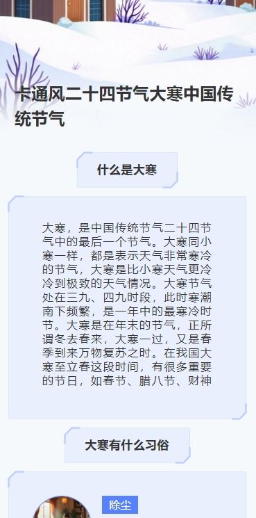 卡通风二十四节气大寒中国传统节气