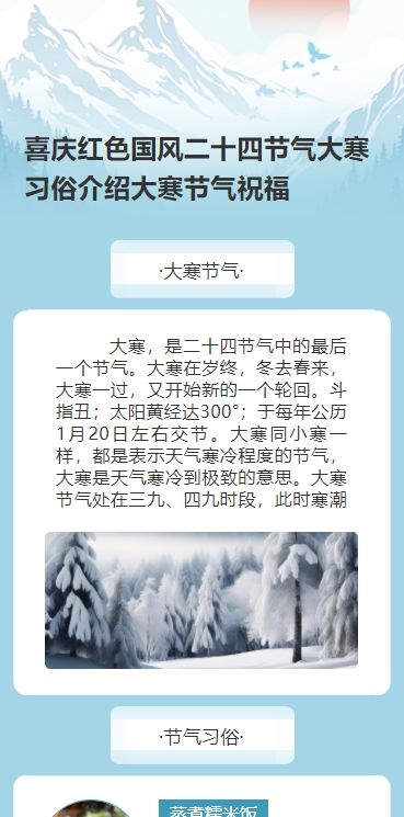喜庆红色国风二十四节气大寒习俗介绍大寒节气祝福