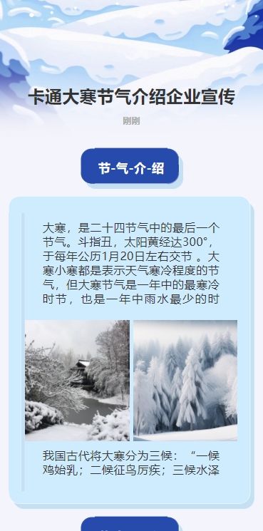卡通大寒节气介绍企业宣传