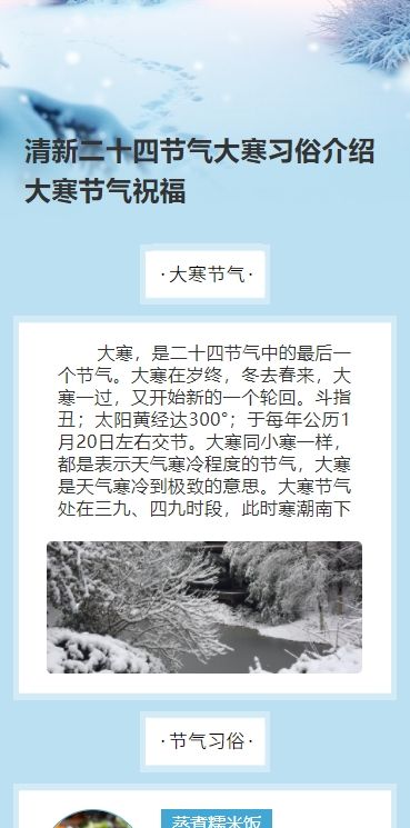 清新二十四节气大寒习俗介绍大寒节气祝福