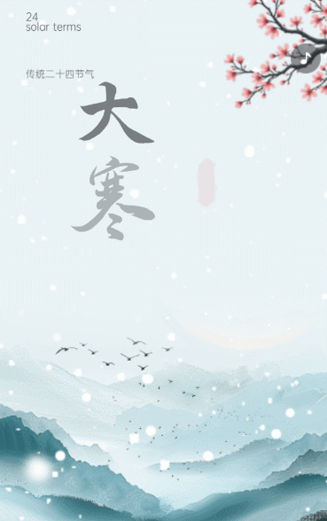 简约大寒节气介绍企业宣传