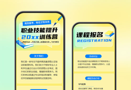 职业技能提升训练营