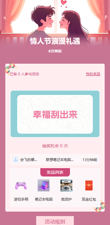 情人节浪漫礼遇