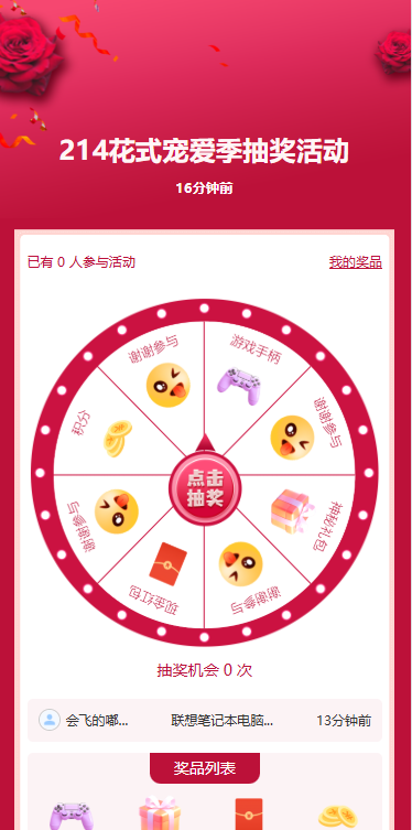 214花式宠爱季抽奖活动