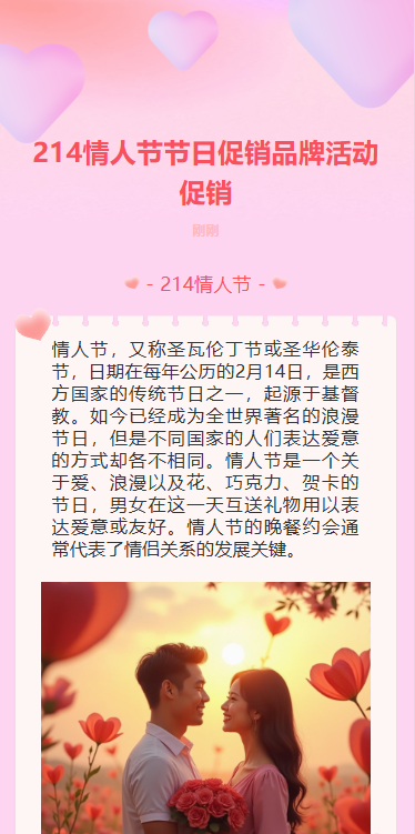 情人节节日促销品牌活动促销